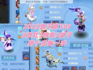 神武4手游探秘：天策门派全方位深度解析