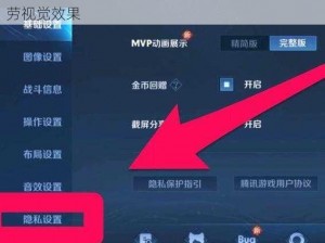 如何调整王者荣耀游戏设置以保护眼睛并取消疲劳视觉效果