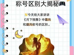 探秘胧月与霜月之美：哪个月份更胜一筹？