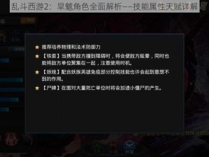 乱斗西游2：旱魃角色全面解析——技能属性天赋详解