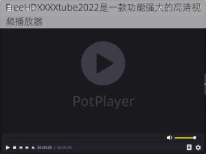 FreeHDXXXXtube2022是一款功能强大的高清视频播放器