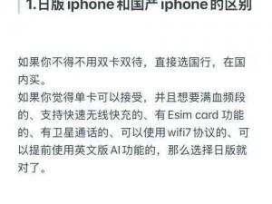 日本iphone69【在日本购买 iPhone 6-6s 时需要注意什么？】