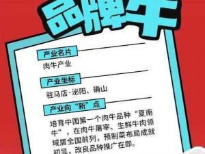 人马畜禽公司【如何在竞争激烈的市场中打造独特的品牌形象——人马畜禽公司的创新之路】