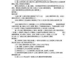 如何编写开垦母亲肥沃的土地教案——优质教育资源助力教学创新