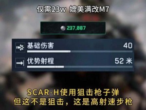 荒野行动SCAR-L伤害分析揭秘与使用指南：枪支威力与实战技巧全面解读