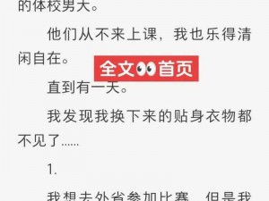 国产精品白浆一区二小说—国产精品白浆一区二小说，满足你对激情的无限幻想