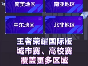 王者荣耀国际版亮相E3游戏展，腾讯盛大举办全球季后赛引发期待热潮