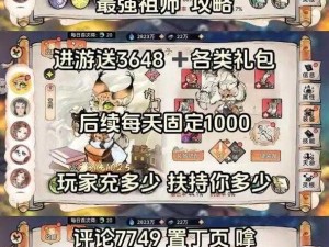 最强祖师阵容攻略：开局配置推荐，传承无限力量，引领祖师新纪元