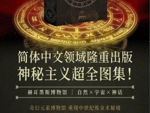 天空神话中的神秘炼金术：探索传说中的炼金方法