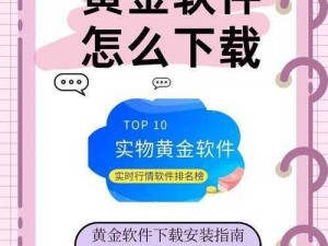 汇集各类黄金网站的 APP 大全，满足你的投资需求