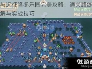 剑与远征隆冬乐园完美攻略：通关路线图详解与实战技巧