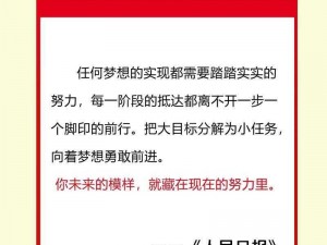 如何通过努力与坚持获得荣耀称号：以事实为基础的探索与实现