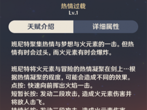 原神班尼特技能深度解析：全面详评技能特点，连招推荐与实战应用指南