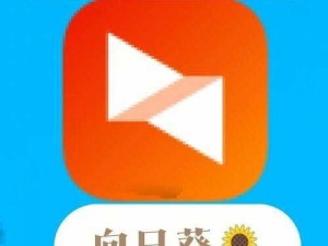 向日葵无敌解锁版免费，远程控制软件，安全流畅不限速