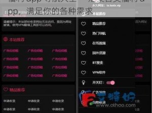 福利 app 导航大全——汇集各类福利 app，满足你的各种需求