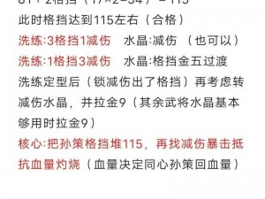 孙策战骑洗练攻略：深度解析三国坐骑洗练与武魂宝物佩戴策略