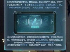 第五人格中国航天联动活动启动时间揭秘：太空创想攻略指南