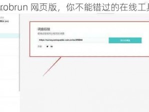 Probrun 网页版，你不能错过的在线工具