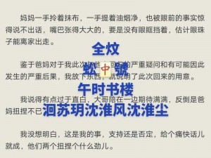 翁莹情乱 50 章三人同床苏玥——一款包含激情情节的长篇小说，让你体验情感纠葛的魅力