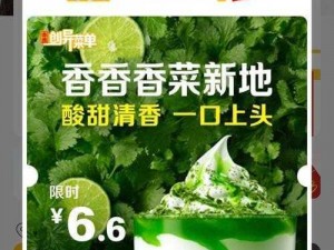 关于麦当劳新推出的香菜新地味道分享：一试难忘的美味体验