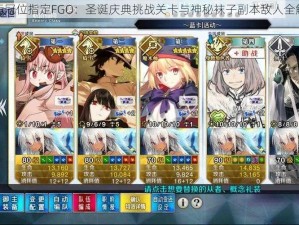 命运冠位指定FGO：圣诞庆典挑战关卡与神秘袜子副本敌人全解析