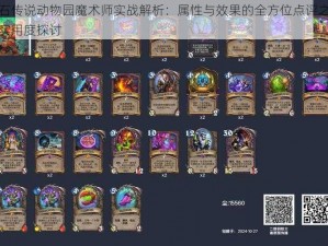 炉石传说动物园魔术师实战解析：属性与效果的全方位点评之卡牌实用度探讨