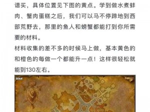 魔兽世界怀旧服指南：烹饪艺术之路，1至300点烹饪技艺完全攻略