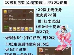 梦幻西游三维版新手攻略：如何轻松快速升级秘籍揭秘