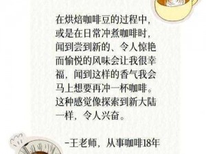 咖啡心语第二章：解锁新成就——探索重制一杯咖啡的艺术之旅