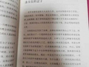 诸神中的婚恋抉择：主角妻子选择深度分析