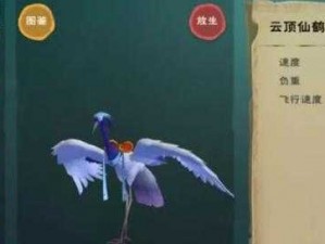 云顶仙鹤坐骑获取攻略：探索创造与魔法中的神秘途径