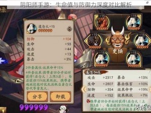 阴阳师手游：生命值与防御力深度对比解析