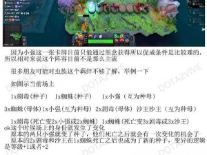 刀塔自走棋攻略：战略组合与运营技巧