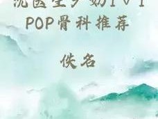 沈医生产奶1∨2POP骨科_沈医生产奶 1∨2POP 骨科：是什么原因导致的？