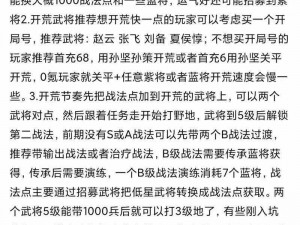 灵活进攻少年三国志霸区的策略与挑战探索之路