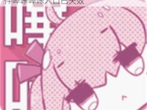 黄色漫画软件哔咔哔咔入口,黄色漫画软件哔咔哔咔入口已失效