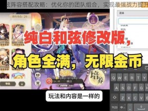 纯白和弦阵容搭配攻略：优化你的团队组合，实现最强战力提升策略