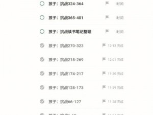 委员长的日记安卓版 131：私密日程管理工具