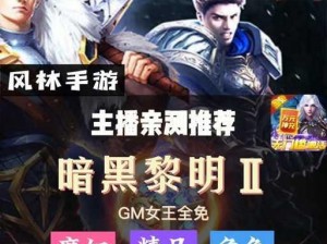 暗黑黎明2：新篇章启航，12月1日11时新服新区活动盛大开启