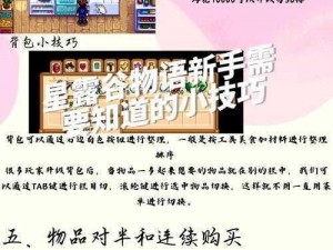 星露谷物语：探索生存高手必备攻略秘籍之实用小技巧解析与指南