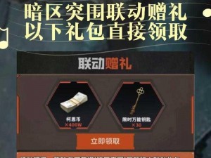 暗区突围高效赚钱攻略分享：实战策略助你快速积累财富