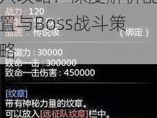 龙之谷手游大主教巢穴攻略：深度解析配置与Boss战斗策略