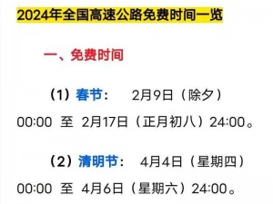 2020元旦高速公路免费通行时间表全解析：免费时段、范围及注意事项一览