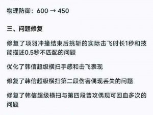 王者荣耀新版本体验服更新一览：项羽英雄崛起与技能增强详解