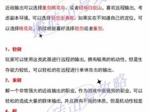 射雕手游全真教轻剑开局攻略详解：新手入门与答案全解析