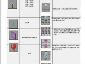 探索Minecraft：定制专属鞘的详细制作指南