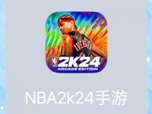 NBA Live手游收藏品全攻略：如何获取珍稀物品的详细解析