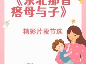 东北那旮瘩母与子背景 东北那旮瘩，一对母子的感人故事