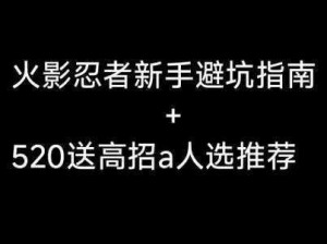 火影忍者手游木叶丸军团技能羁绊获取指南：全面解析羁绊获得方式图鉴