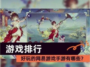 关于网易的手游大赏：多款精品游戏盘点